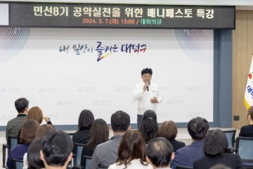 대전 대덕구, ‘효율적 공약 추진’ 매니페스토 특강 개최