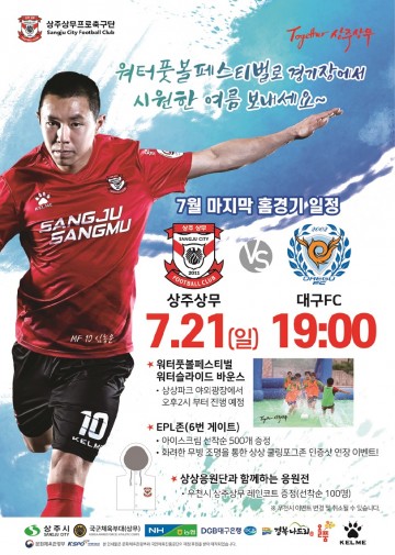 물놀이 준비 완료! 신나는 여름방학은 상주상무와 함께