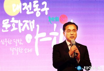 박희조 동구청장, 미래를 생각하는 문화재 ‘야행(夜行)’이 되기를