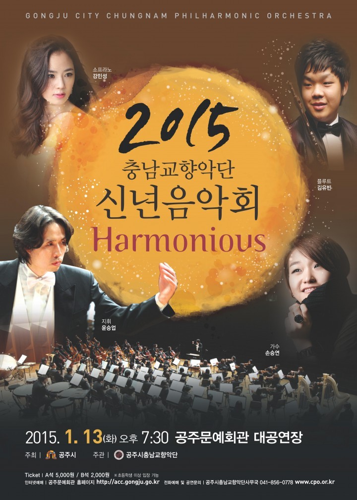 공주시 충남교향악단, 2015 신년음악회 개최