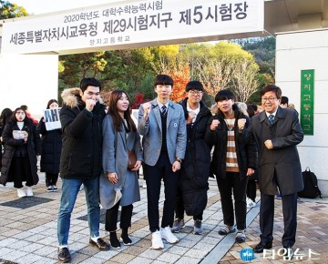 최교진 세종시교육감, 수험생 여러분 파이팅!