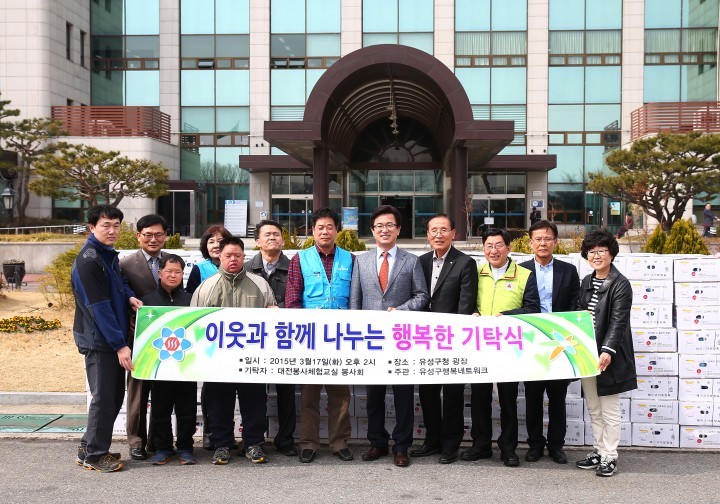 대전 유성구, 행복네트워크 기탁식