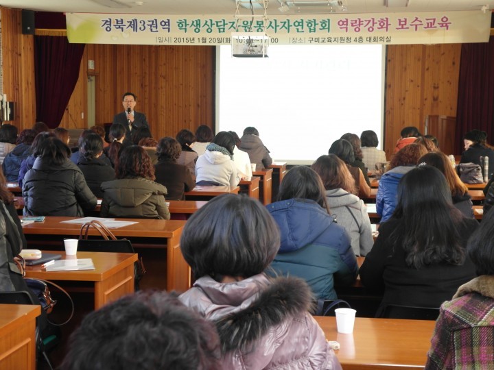 구미교육지원청, 경북 서부권역 학생상담자원봉사자연합회  보수교육 실시