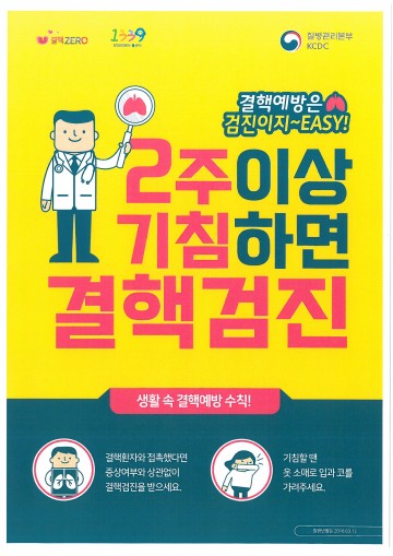  의성전통시장 일원에서 제8회 결핵예방의 날 캠페인 