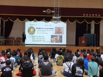 김천 아포초등학교 선생님과 학생이 엮어가는 이야기마당
