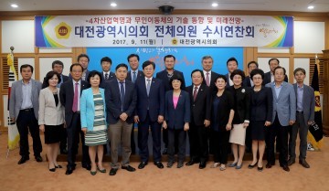 대전시의회, 2017년 3분기 전체의원 수시연찬회 개최