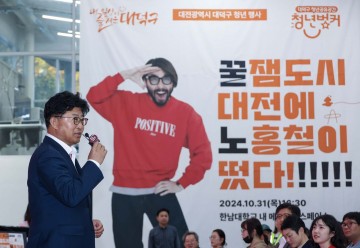 대전 대덕구, 노홍철 초청 ‘2024 청년특강’ 성료