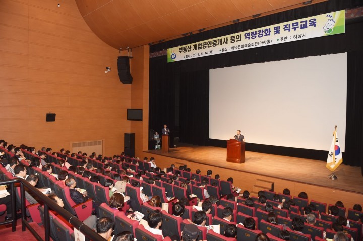  개업공인중개사 등 역량강화 및 직무교육 실시