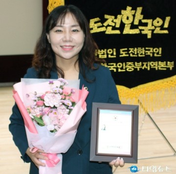 김민숙 대전시의회 의원, ‘도전한국인 대상’ 수상