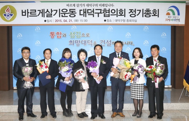 바르게살기운동 대덕구협의회, 정기총회 개최