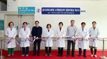 을지대병원, ‘고위험 임산부 집중치료실’ 개소