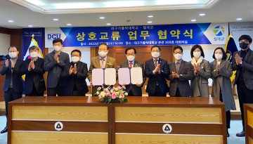 칠곡군-대구가톨릭대, 상호교류 협약(MOU) 체결