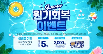 의성군 의성장날 쇼핑몰, 8월 고객 원기회복 이벤트