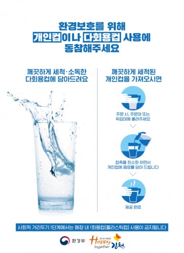  사회적 거리두기 단계별  1회용품 사용 규제 적용하는 김천시