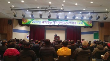 토양관리와 유용미생물 사용을 통한 과학영농 실현