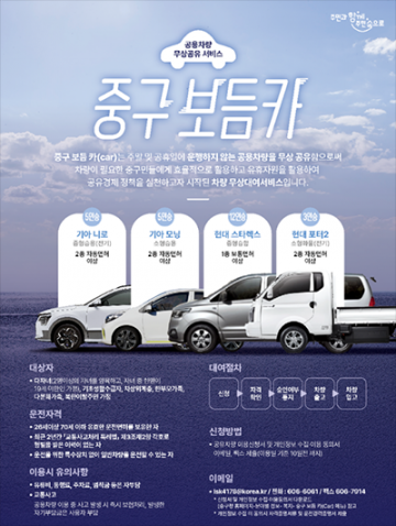 대전 중구, 공용차량 무상대여 ‘보듬카’ 본격 시행