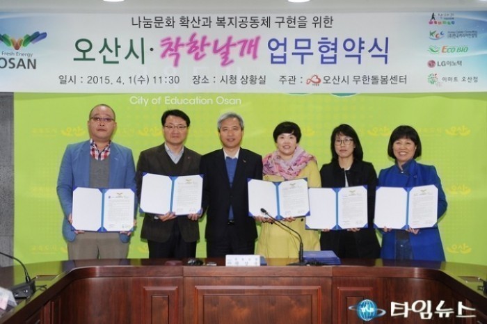 오산시, 관내기업과 ‘착한날개 오산’ 협약 맺어