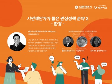 대전시소, ‘환경’ 주제에 대한 새로운 시도와 변화를 꿈꾸다