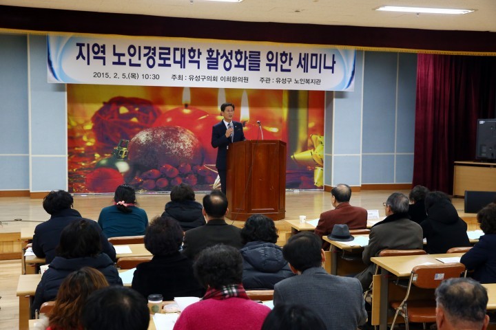 대전 유성구의회 이희환 의원, 노인대학 활성화를 위한 세미나 개최