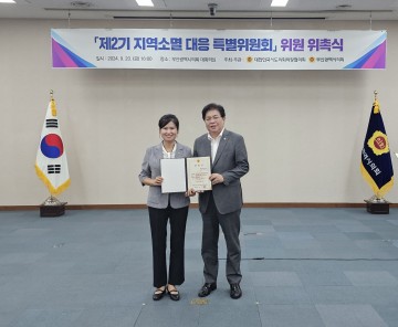 대한민국시도의회의장협의회, 제2기 지역소멸 대응 특별위원회 위원 위촉식 개최