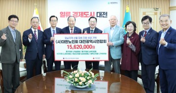 대전노인회, 산불 피해 복구 위해 성금 1,562만원 기탁