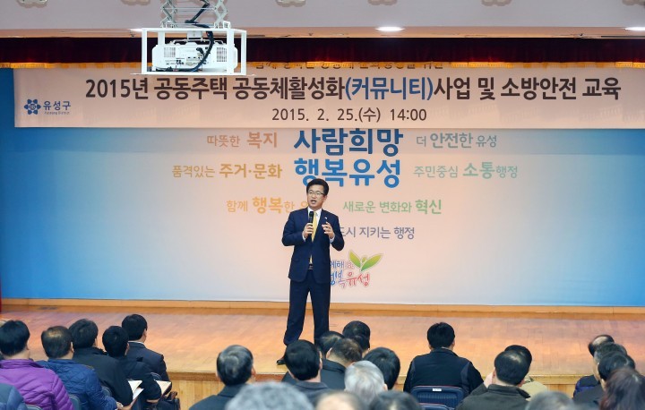 대전 유성구, 공동주택 커뮤니티 사업 설명회