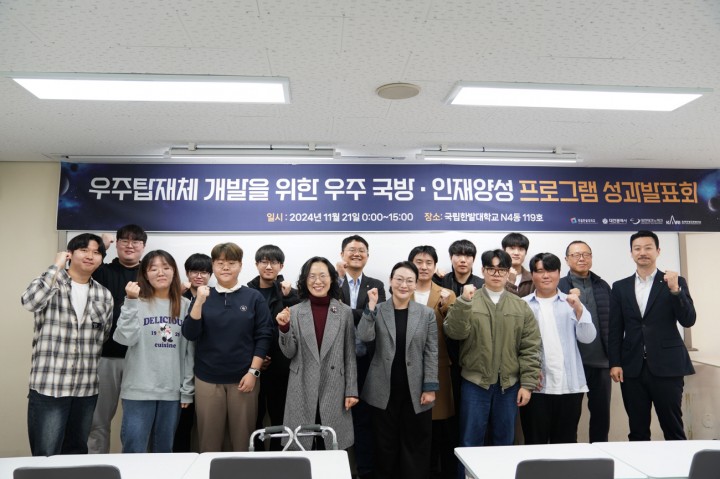 국립한밭대 SW융합연구소, 출연(연) 연계형 오픈 얼라이언스 구축 시범 사업 성과발표회 개최