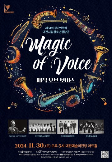 대전시립청소년합창단, 제84회 정기연주회 개최