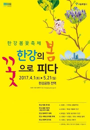 한강공원 전역에서 한강봄꽃축제 펼쳐져