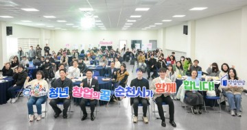 순천시, 청년창업 ‘준비부터 성장까지’ 단계별 지원체계 가동 