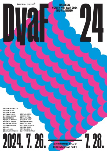대전문화재단, ‘DYAF 24: 대전유스아트페어’ 개최