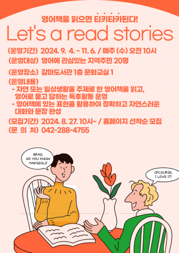 대전 서구 갈마도서관, 지역주민 대상 영어특강 운영