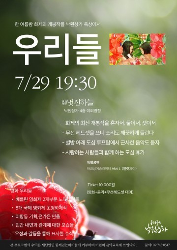 "낙원악기상가 4층 멋진하늘에서 특별한 여름 추억 만드세요"
