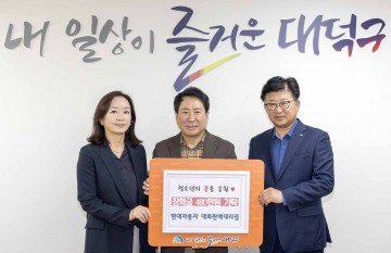 현대자동차 대화판매대리점, 대전 대덕구에 이웃돕기 성금 480만 원 기탁
