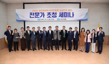 광주시, '글로컬·RISE체계 성공전략' 전문가 초청 세미나