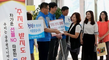 대전 동구공무원노조, 추석 앞두고 청렴캠페인 실시