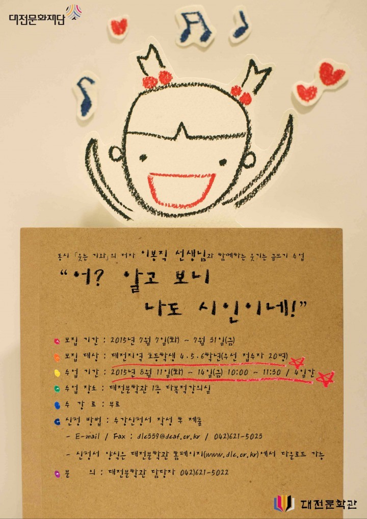 대전문학관, 초등학생 글쓰기 수업 수강생 모집