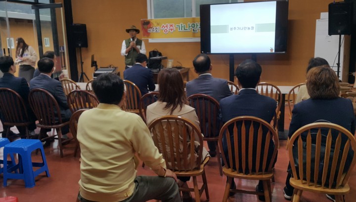 금수면 가나안농장 "제4회 성주가나안 농장 팜파티" 열어