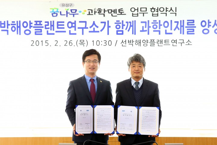 대전 유성구·선박해양연, ‘꿈나무 과학멘토’ 협약