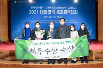 대한민국 좋은 정책대회 우수사례로  '순천형 권분운동' 수상