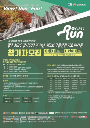 광주시, 마라토너 1187명 참가하는 '무등산권 지오마라톤대회' 개최
