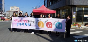 포항시 남구보건소 에이즈바로 알기 홍보활동