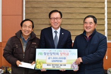 정선군 한우작목반 정선장학회 장학금 기탁