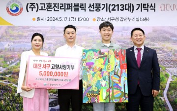㈜고혼진리퍼블릭 고양필 대표, 대전 서구에 선한 영향력