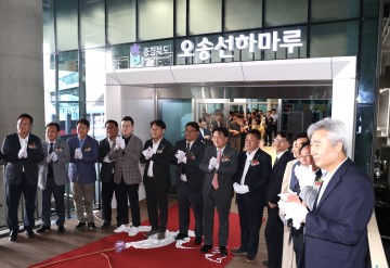오송역 선하공간, ‘오송선하마루’로 재탄생… 충북의 미래를 잇다