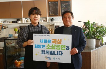 곡성군, ‘선-선(善-先) 결제 캠페인’으로 소상공인 지원 나서  