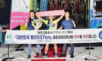대전교통공사 관제사, 울트라마라톤 국토종주 그랜드슬램 달성