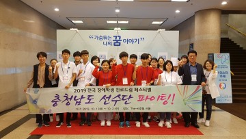 충남교육청, 전국장애학생직업기능경진대회 4회 연속 최고 성적!
