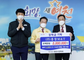 영천시장학회 지역 인재양성 기부 손길 마련