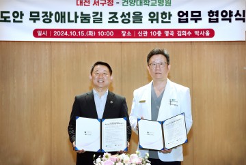 대전 서구, 도안 무장애나눔길 조성 협약식 개최